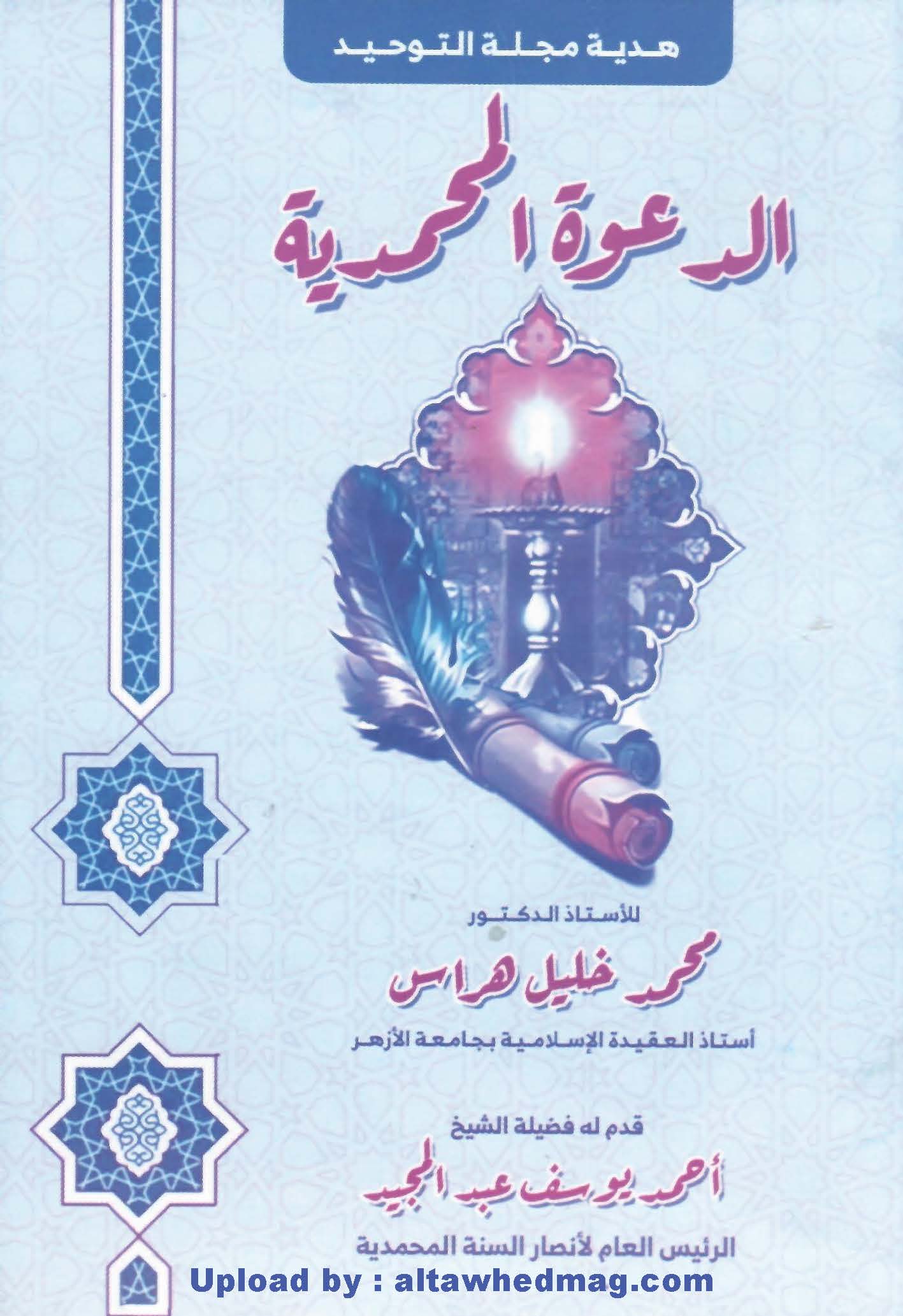 توحيد الأسماء والتوحيد