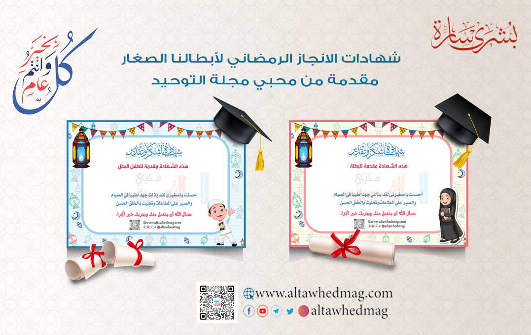 شهادة الانجاز الرمضاني لأبنائنا الأعزاء
