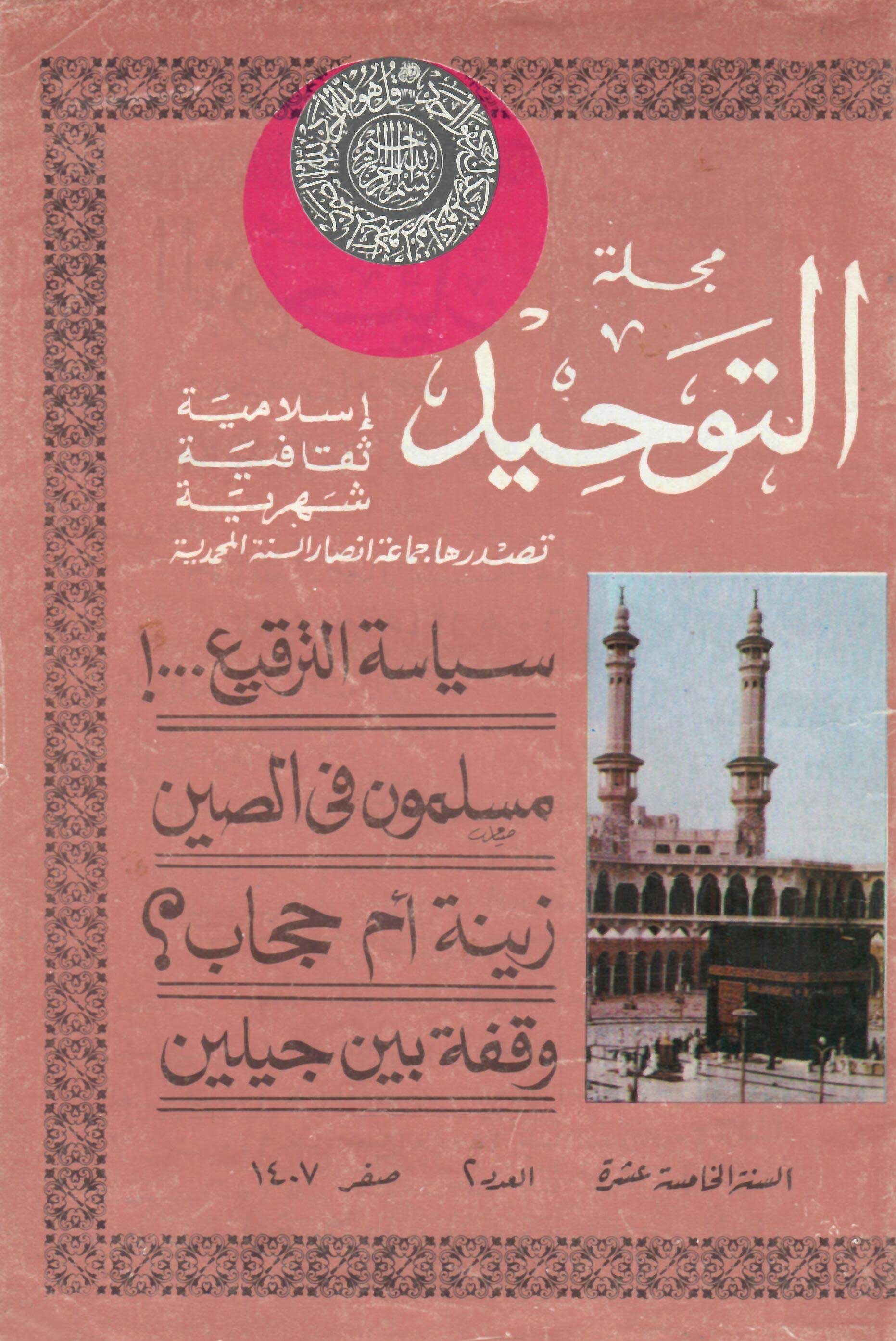 العدد 170 صفر 1407هـ