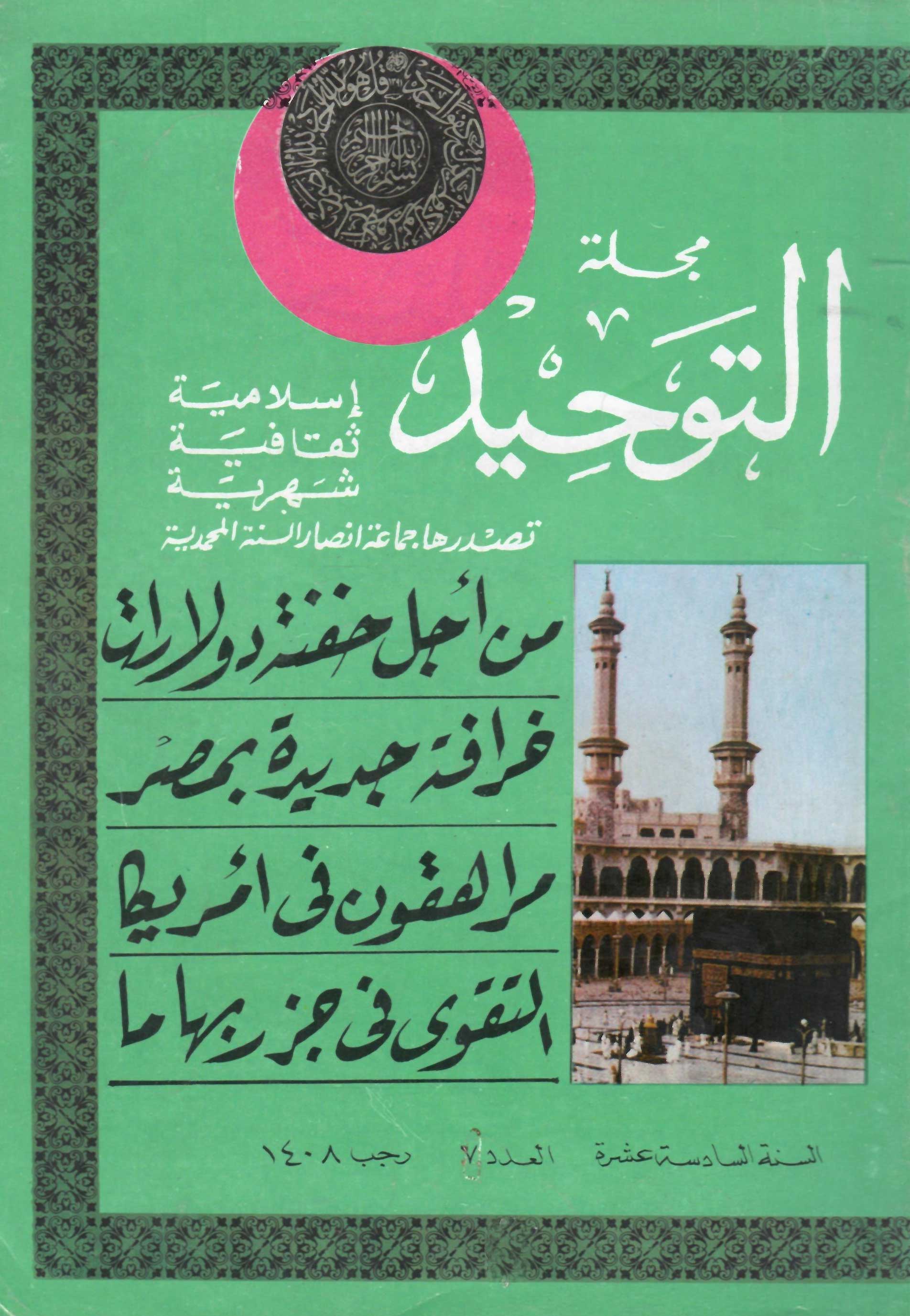 العدد 187 رجب 1408هـ