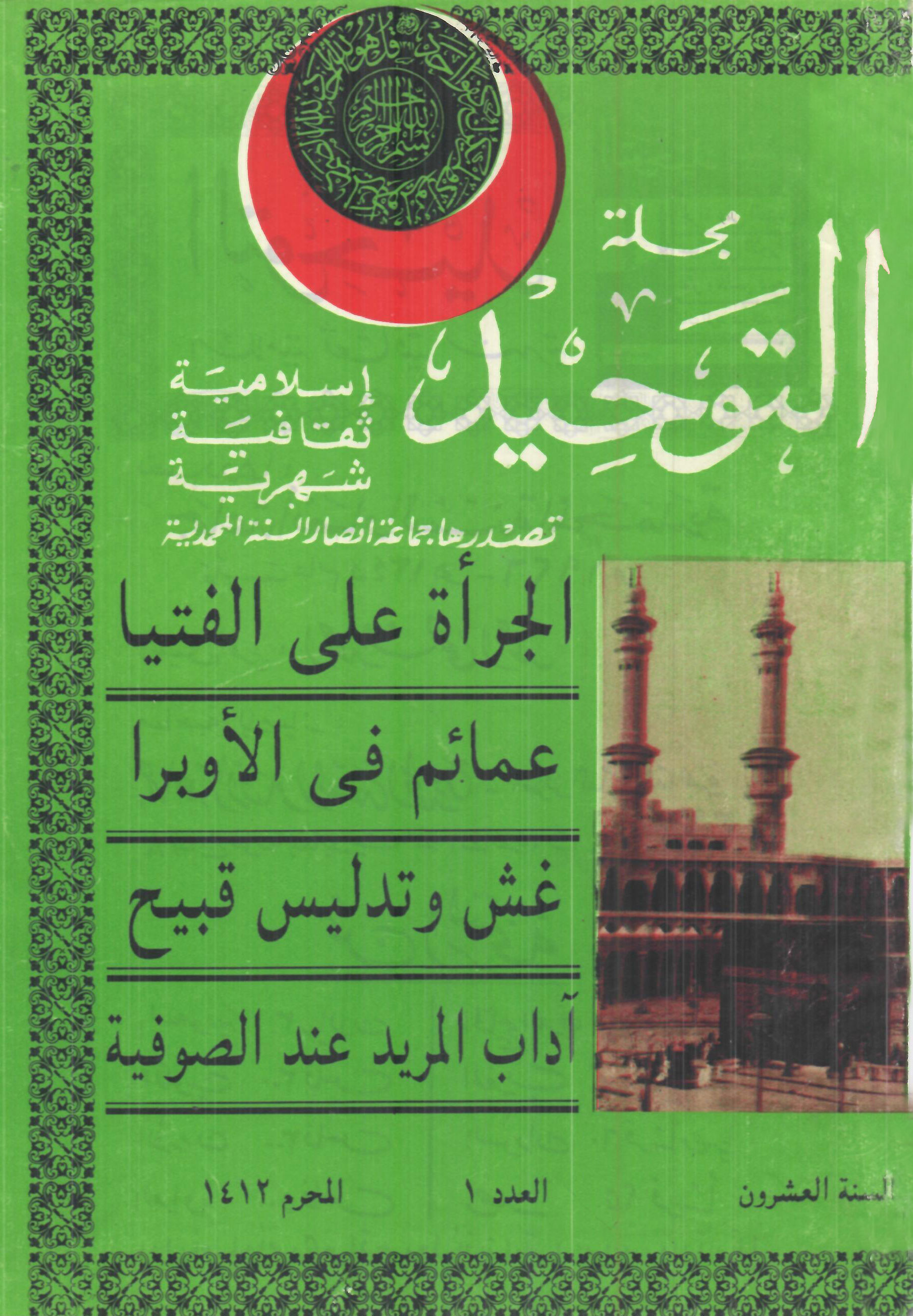 العدد 229 المحرم 1412هـ