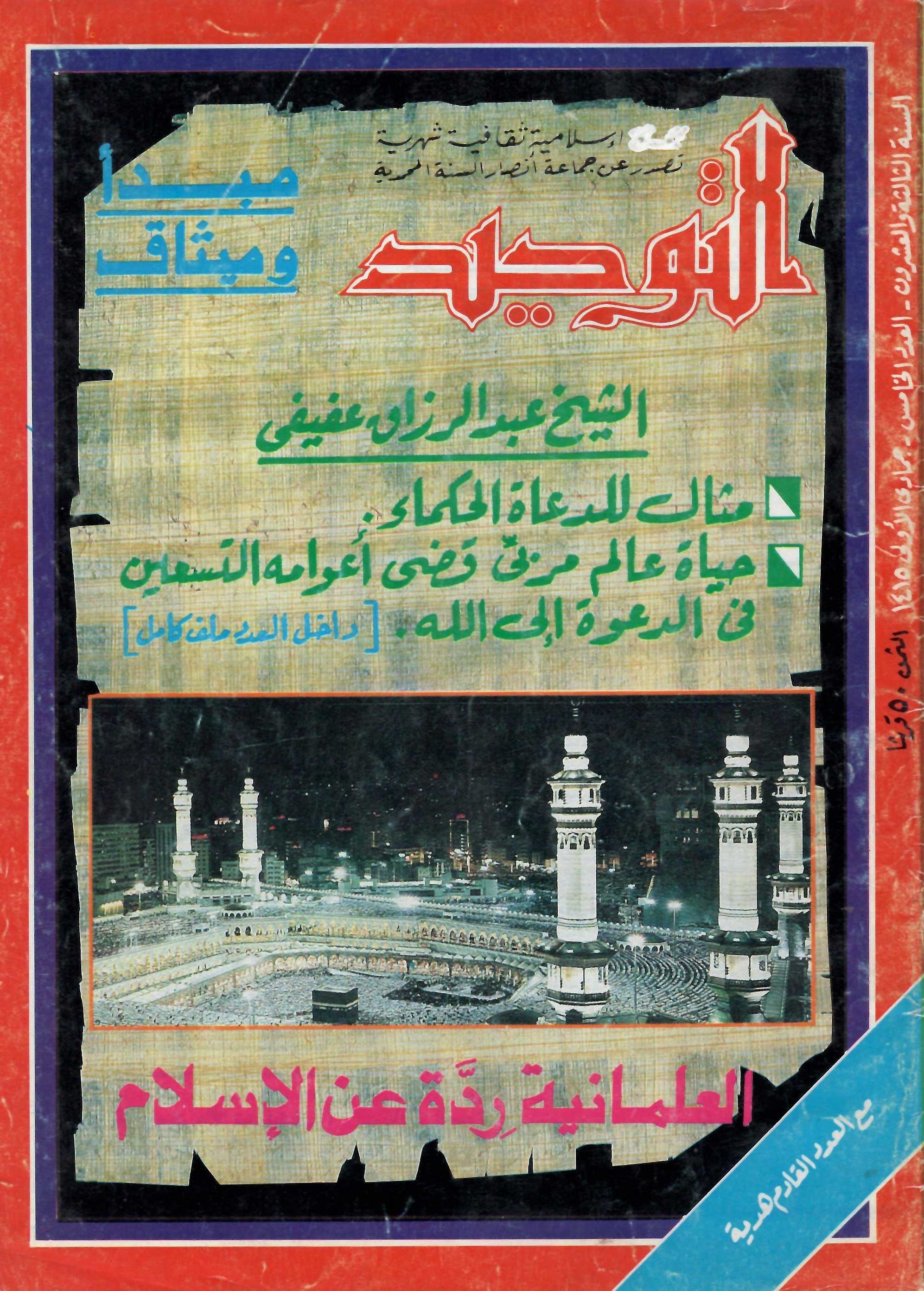 العدد 269 جمادى الأولى 1415هـ