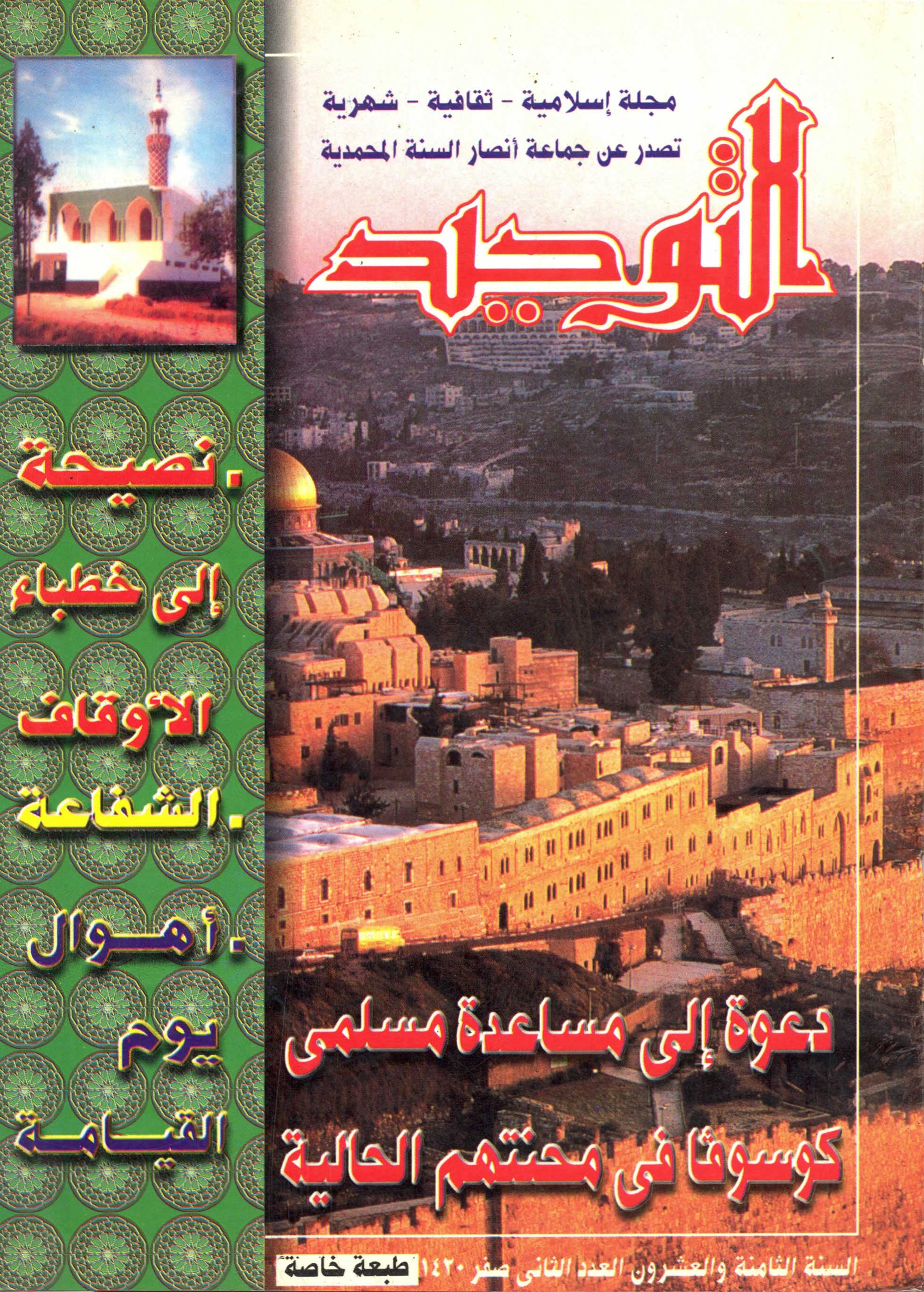 العدد 326 صفر 1420هـ