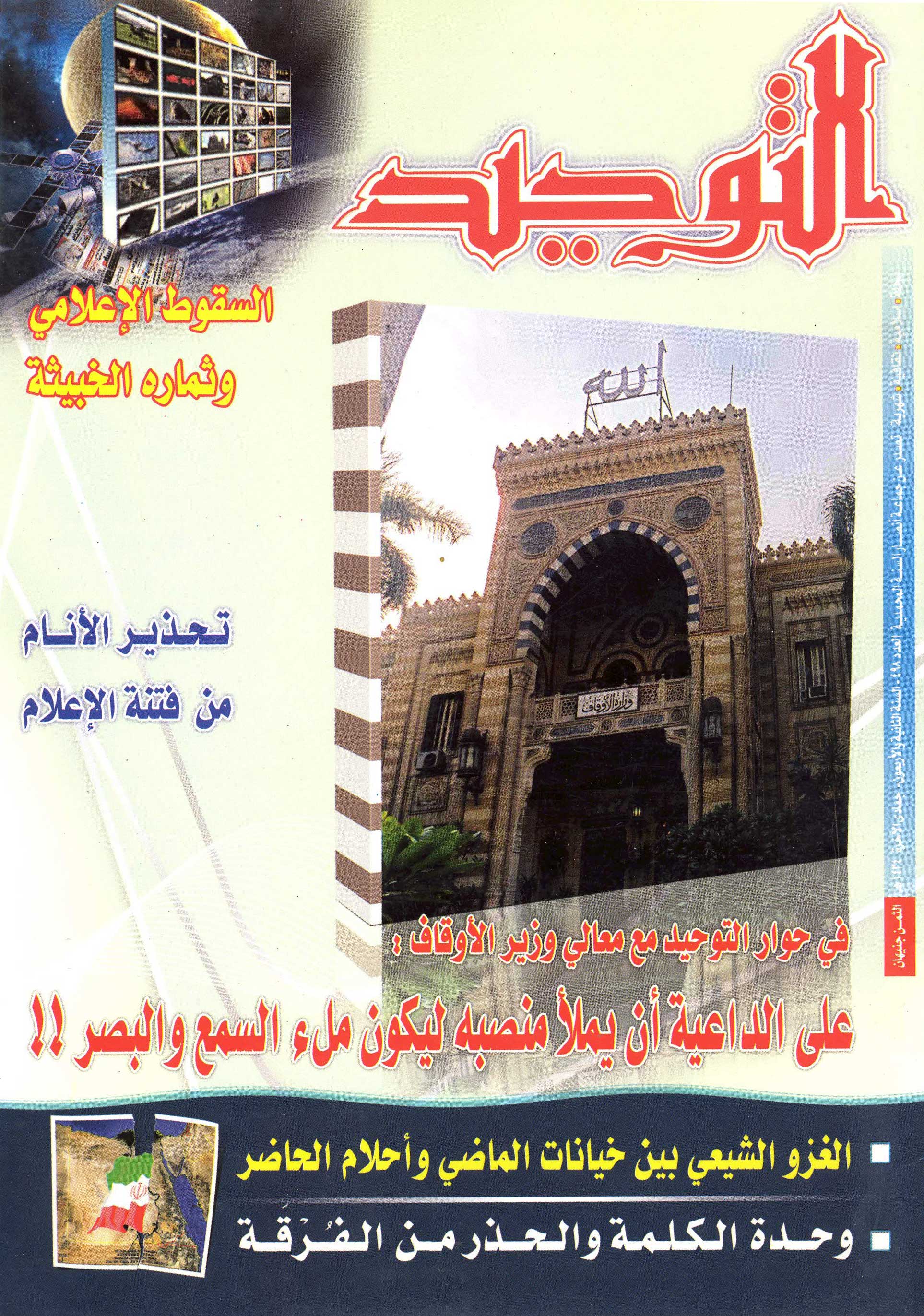 العدد 498 جمادى الآخرة 1434هـ