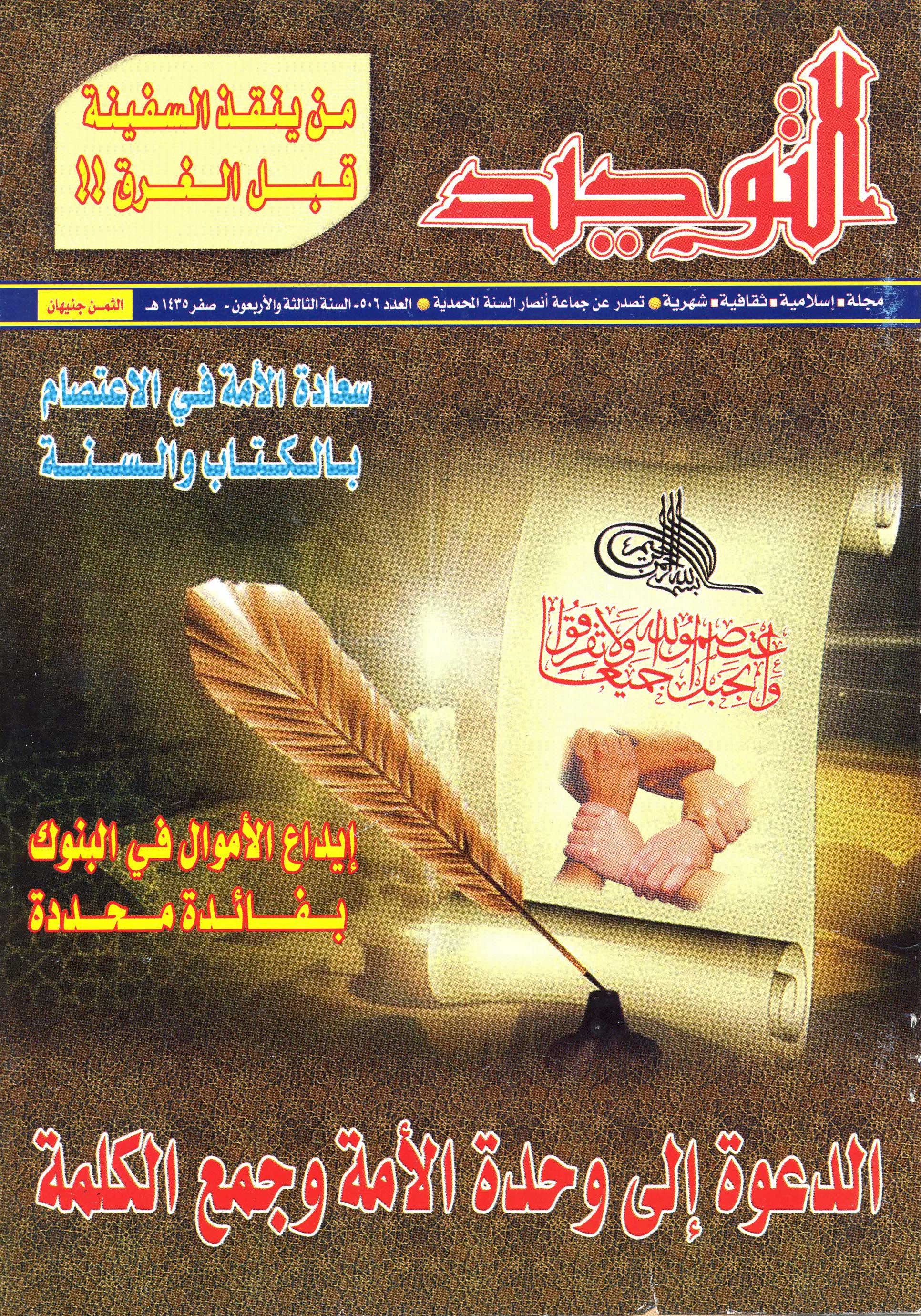 العدد 506  صفر 1435هـ