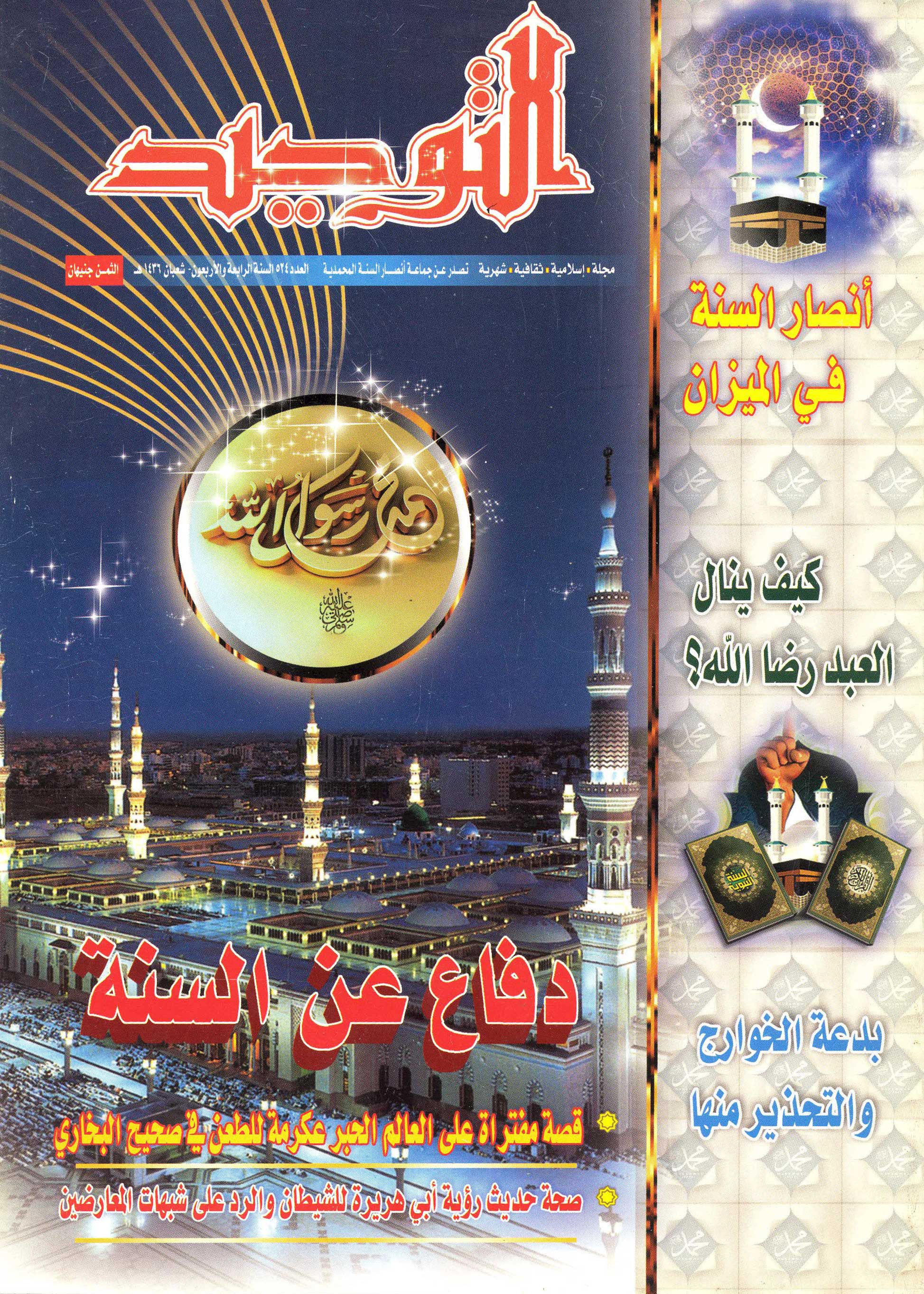 العدد 524 شعبان 1436هـ