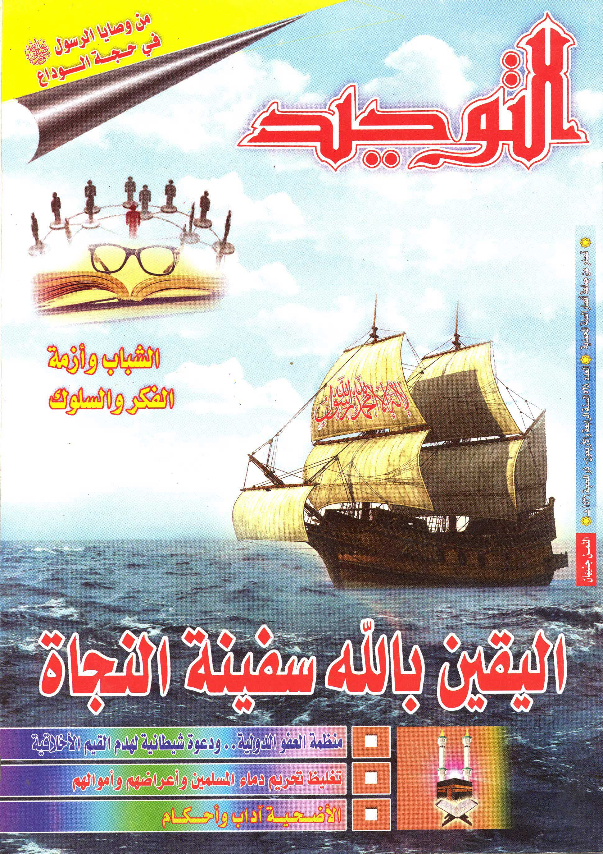 العدد 528 ذو الحجة 1436هـ