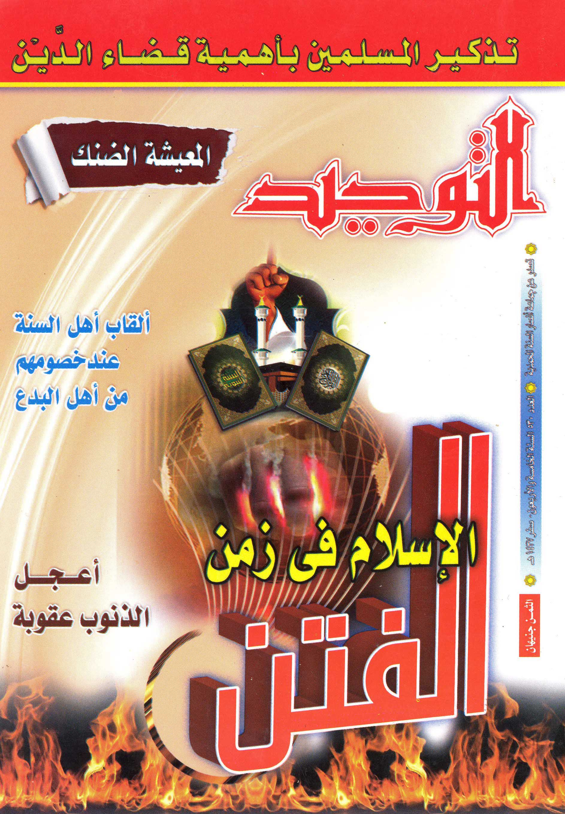 العدد 530 صفر 1437هـ