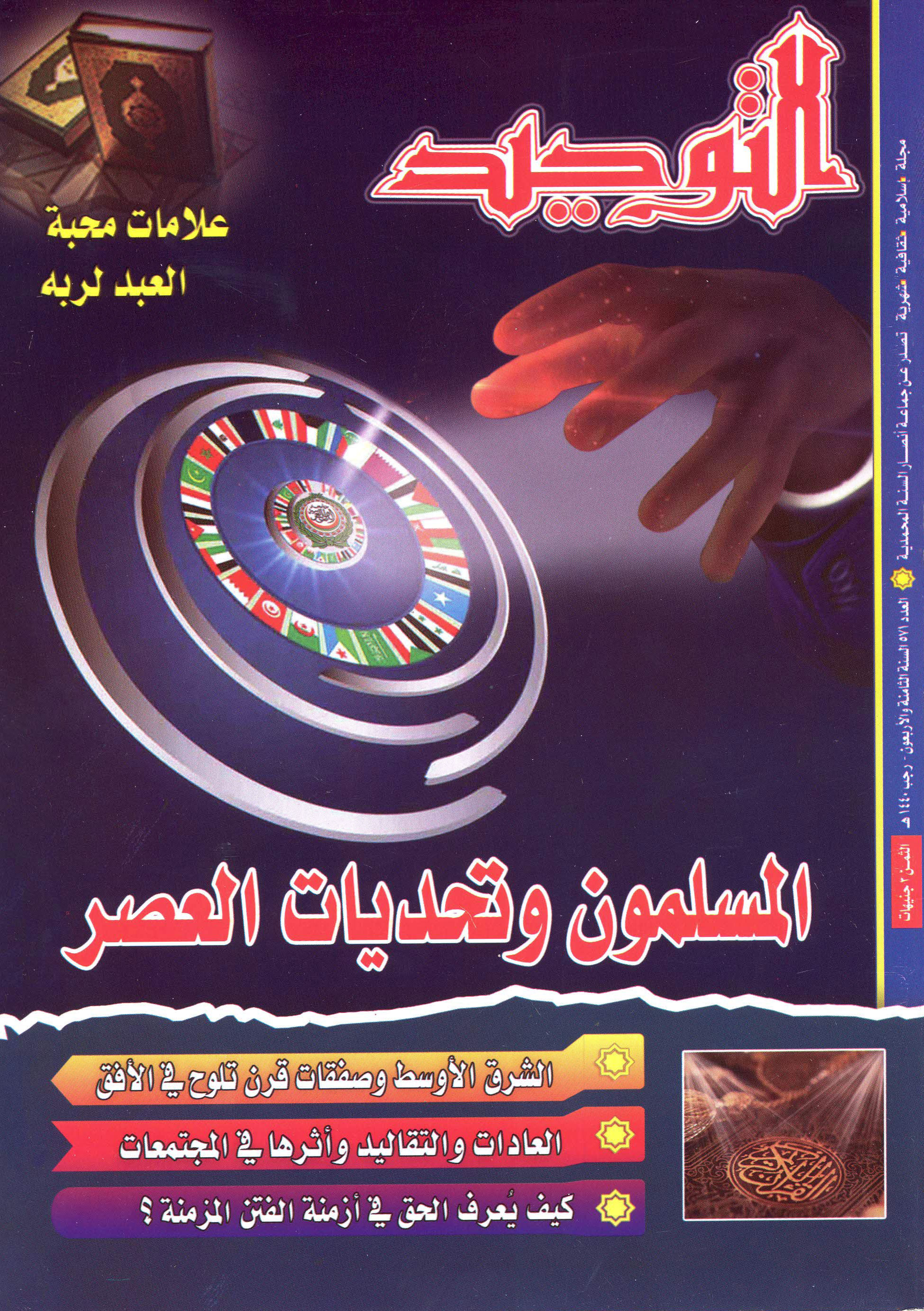 العدد 571 رجب 1440هـ