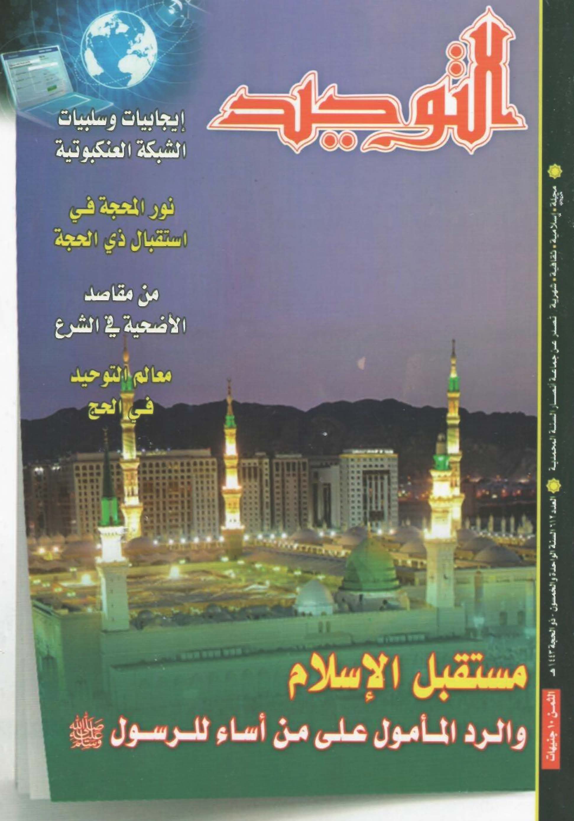 العدد 612 ذو الحجة 1443هـ