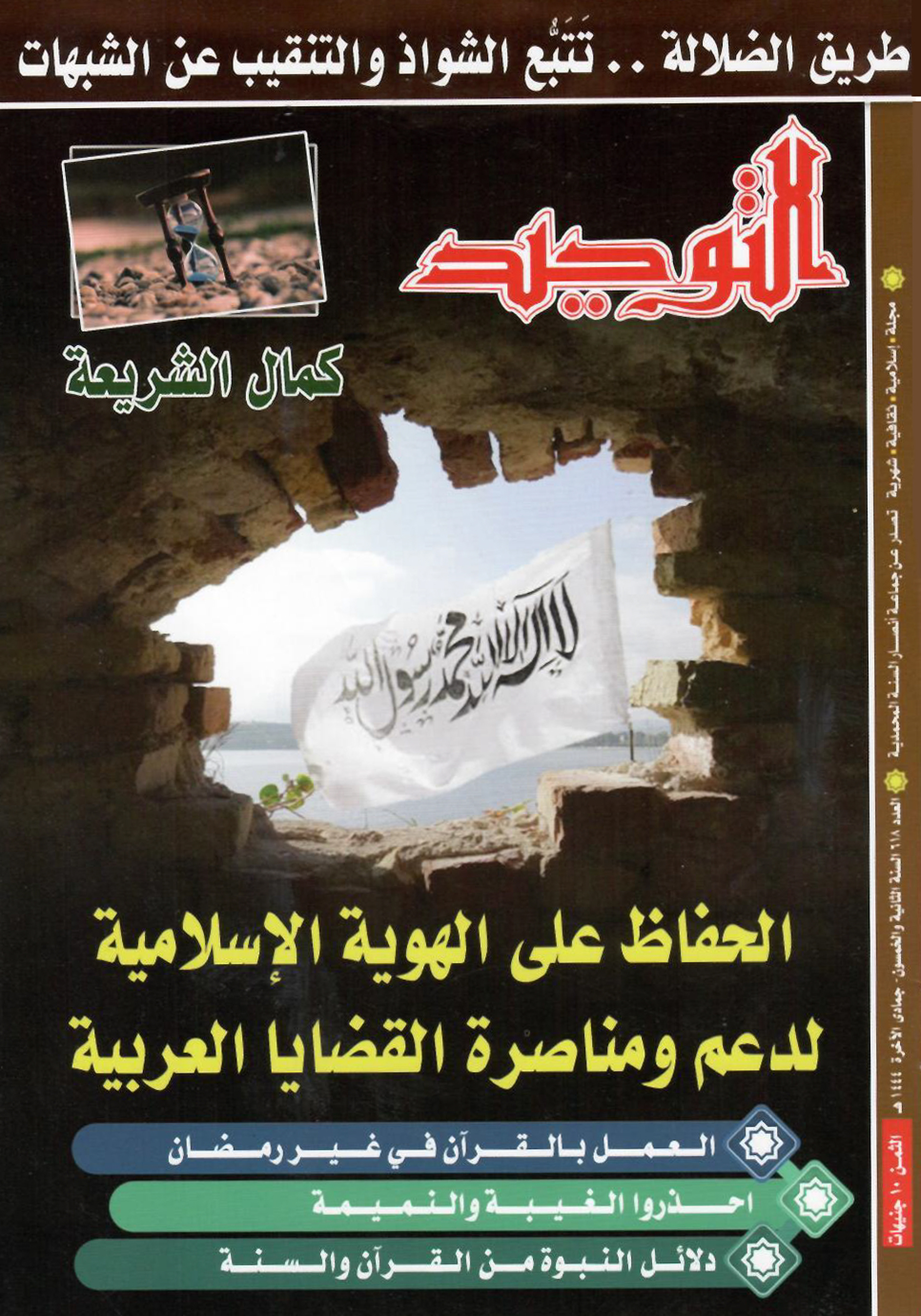 العدد 618 جمادى الآخرة 1444هـ