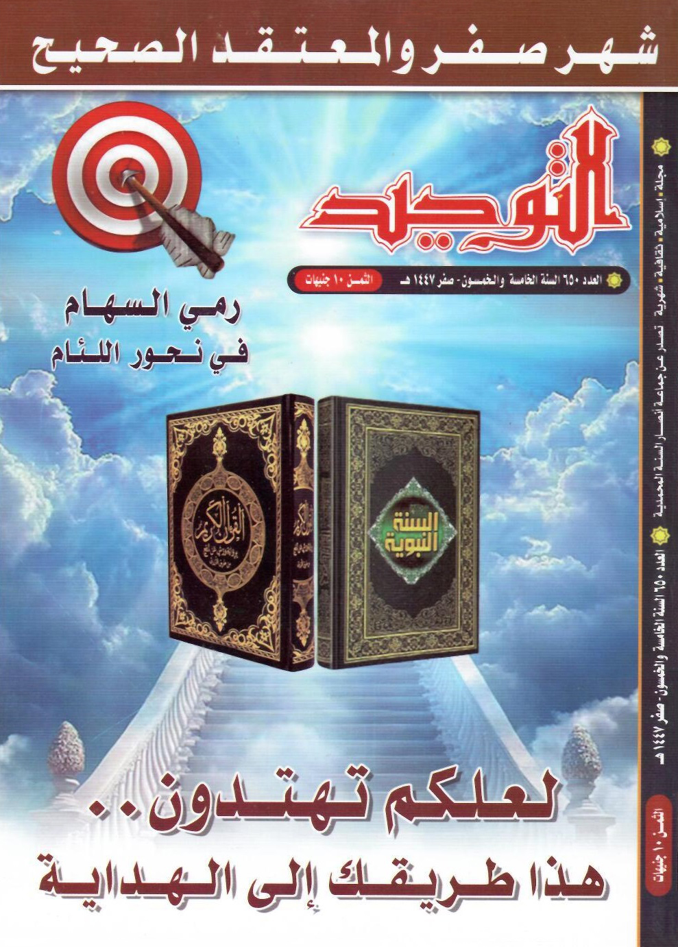 العدد 650 صفر1447هـ