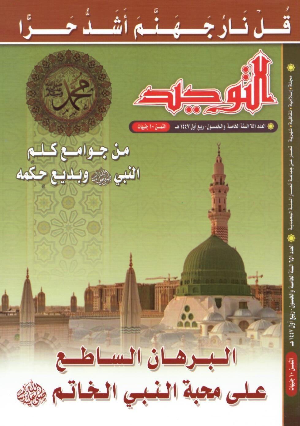 العدد 651 ربيع الأول1447هـ