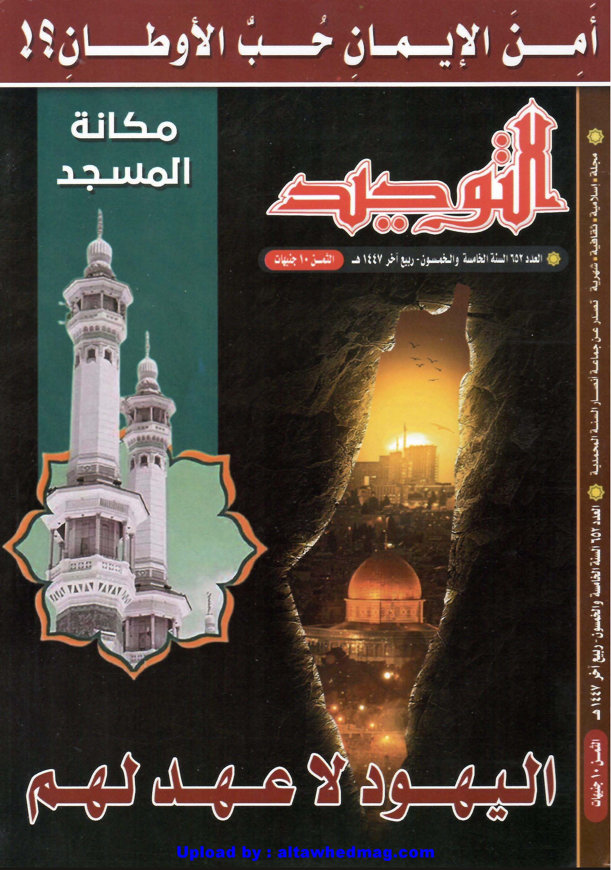 العدد 652 ربيع الآخر1447هـ