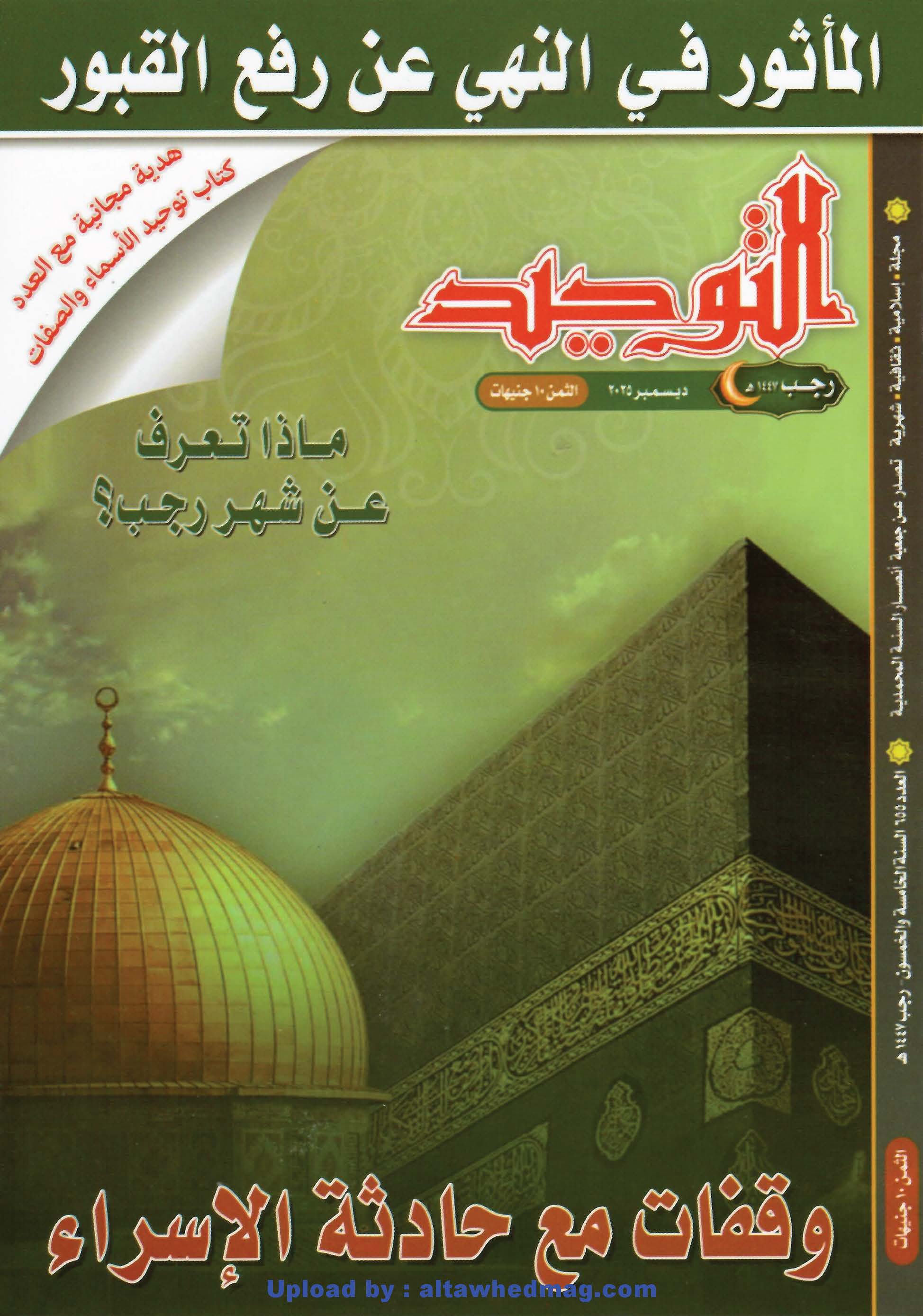 العدد 655 رجب1447هـ